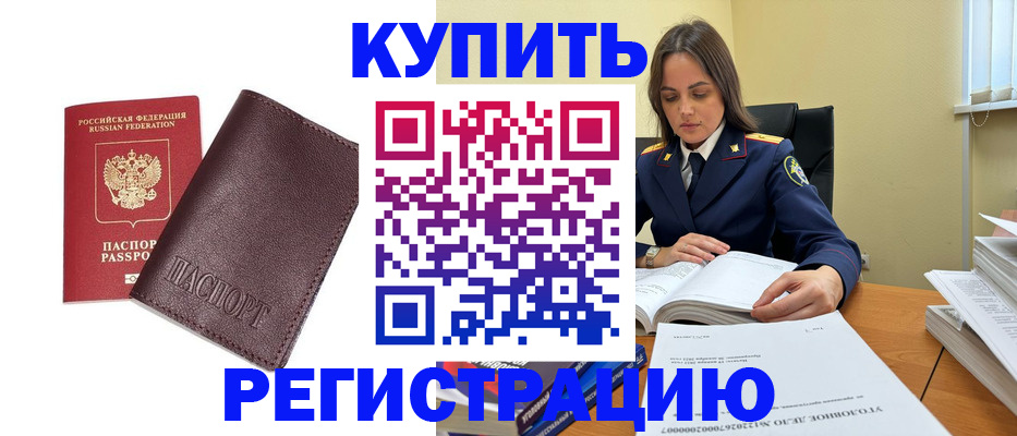 прописка регистрация в Щёлкино